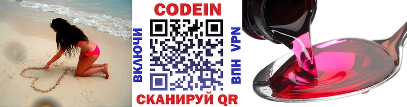 Codein напиток Lean (лин)  ОМГ ОМГ ссылки  Первомайск 